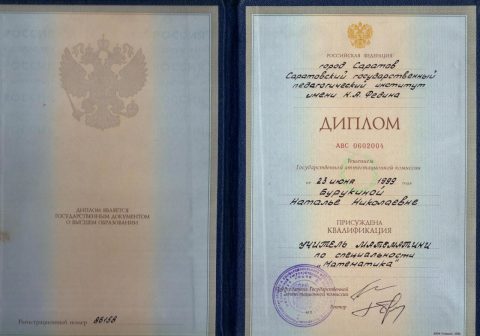 Документ преподавателя Бурукина Наталья Николаевна