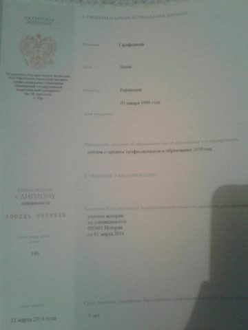 Документ преподавателя Галяутдинова Лиана Рафиковна