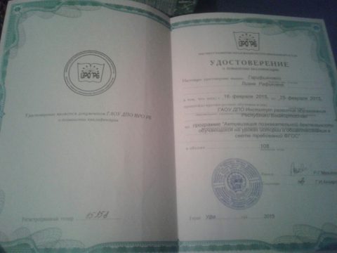 Документ преподавателя Галяутдинова Лиана Рафиковна
