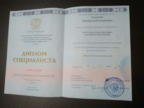 Документ преподавателя Галченко Иннокентий