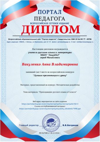 Документ преподавателя Вакуленко Анна  Владимировна