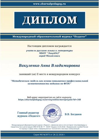 Документ преподавателя Вакуленко Анна  Владимировна