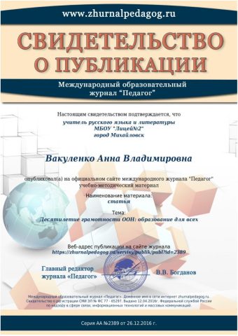 Документ преподавателя Вакуленко Анна  Владимировна