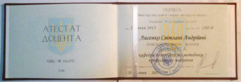Документ преподавателя Лысенко Светлана Андреевна