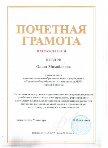 Документ преподавателя Ноздря Ольга Михайловна