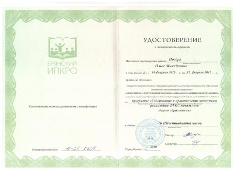 Документ преподавателя Ноздря Ольга Михайловна
