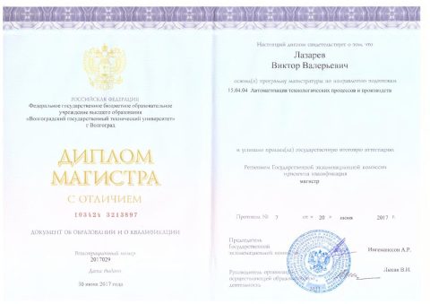 Документ преподавателя Лазарев Виктор Валерьевич