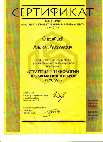 Документ преподавателя Спесивцев Андрей