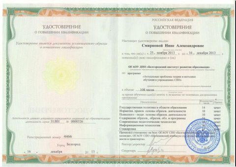 Документ преподавателя Смирнова Нина Александровна