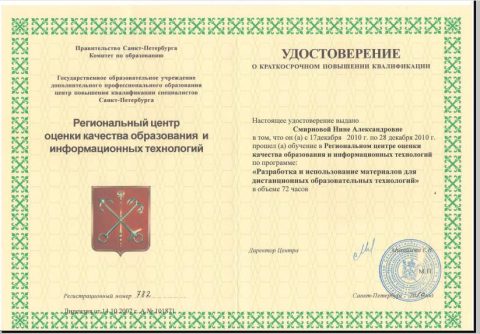 Документ преподавателя Смирнова Нина Александровна