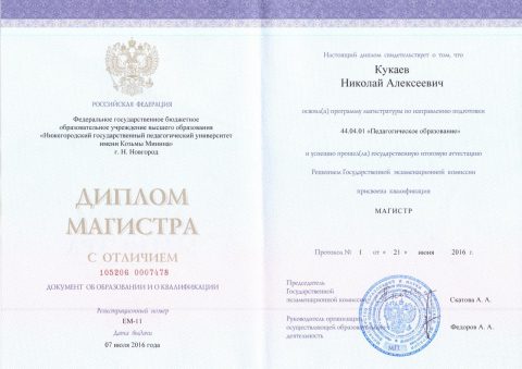 Документ преподавателя Кукаев Николай Алексеевич