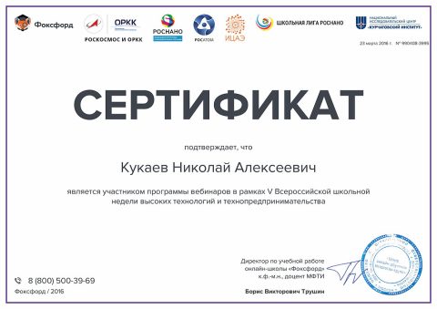 Документ преподавателя Кукаев Николай Алексеевич