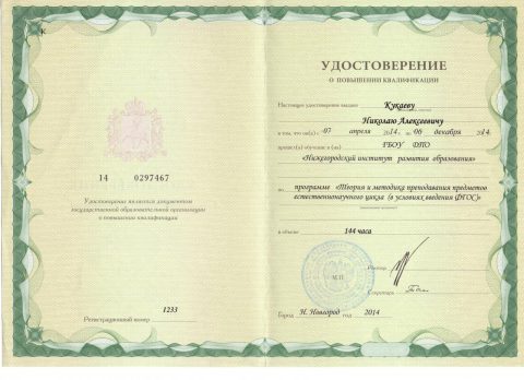 Документ преподавателя Кукаев Николай Алексеевич