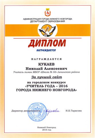 Документ преподавателя Кукаев Николай Алексеевич