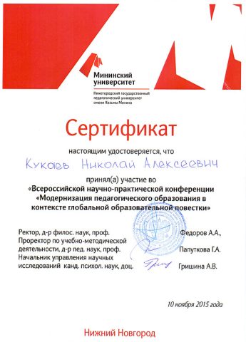 Документ преподавателя Кукаев Николай Алексеевич