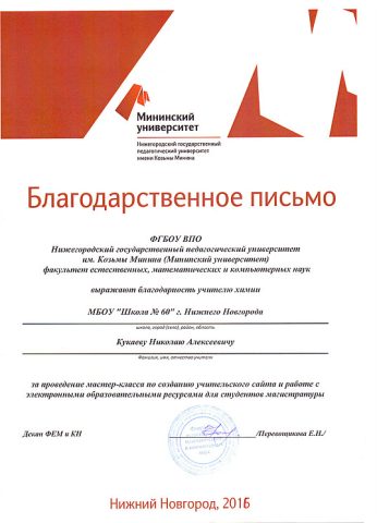 Документ преподавателя Кукаев Николай Алексеевич