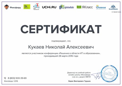 Документ преподавателя Кукаев Николай Алексеевич