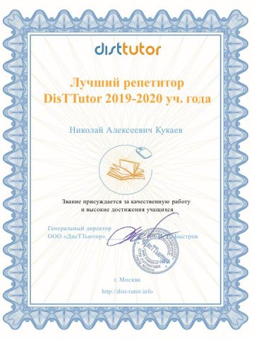 Документ преподавателя Кукаев Николай Алексеевич