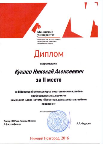Документ преподавателя Кукаев Николай Алексеевич