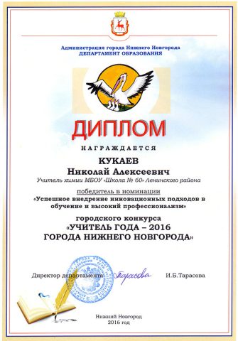 Документ преподавателя Кукаев Николай Алексеевич