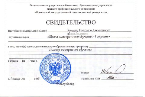 Документ преподавателя Кукаев Николай Алексеевич