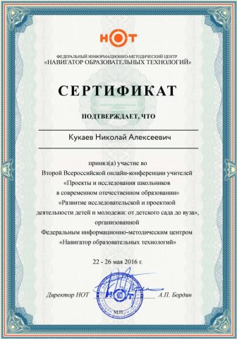 Документ преподавателя Кукаев Николай Алексеевич
