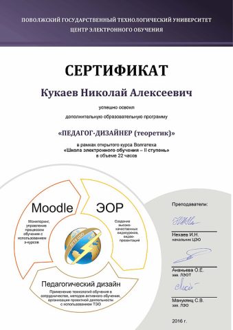 Документ преподавателя Кукаев Николай Алексеевич