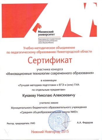 Документ преподавателя Кукаев Николай Алексеевич