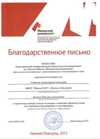 Документ преподавателя Кукаев Николай Алексеевич