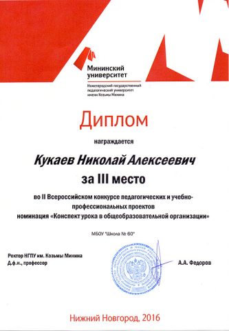 Документ преподавателя Кукаев Николай Алексеевич