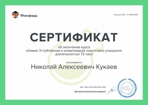 Документ преподавателя Кукаев Николай Алексеевич