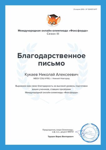 Документ преподавателя Кукаев Николай Алексеевич