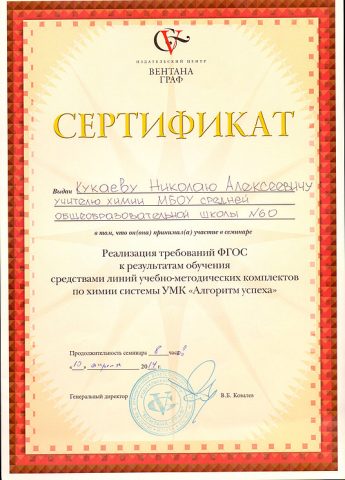 Документ преподавателя Кукаев Николай Алексеевич
