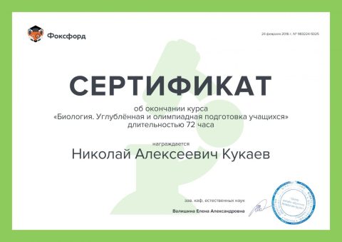 Документ преподавателя Кукаев Николай Алексеевич