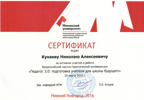 Документ преподавателя Кукаев Николай Алексеевич