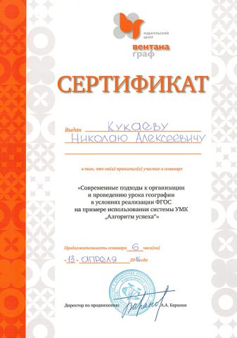 Документ преподавателя Кукаев Николай Алексеевич