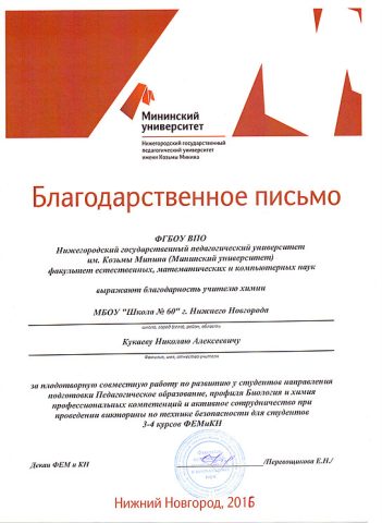 Документ преподавателя Кукаев Николай Алексеевич