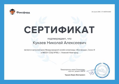 Документ преподавателя Кукаев Николай Алексеевич