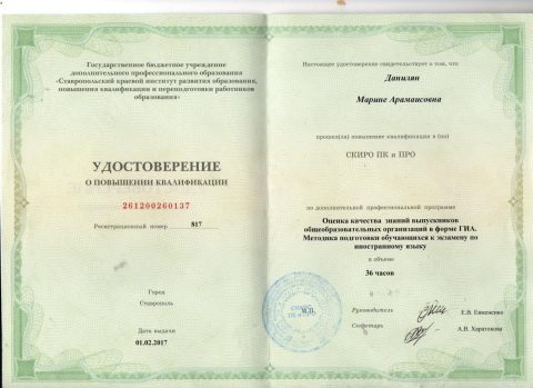 Документ преподавателя Данилян Марине