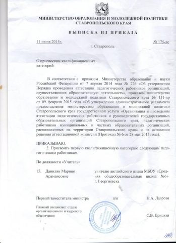Документ преподавателя Данилян Марине