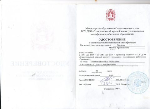 Документ преподавателя Данилян Марине