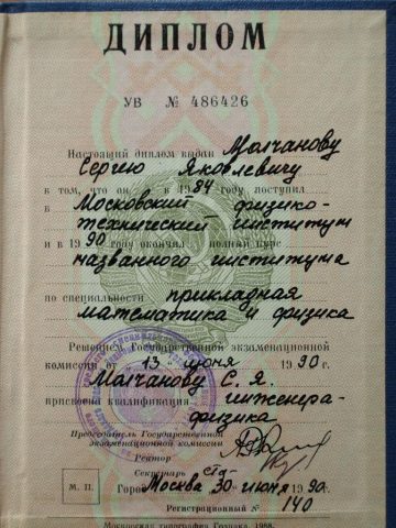 Документ преподавателя Молчанов Сергей Яковлевич