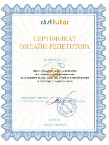 Документ преподавателя Климова Раиса Леонидовна