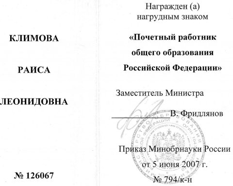 Документ преподавателя Климова Раиса Леонидовна