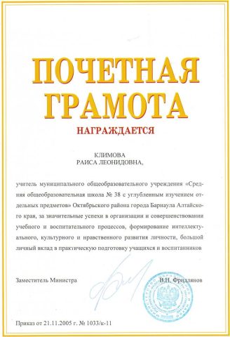 Документ преподавателя Климова Раиса Леонидовна