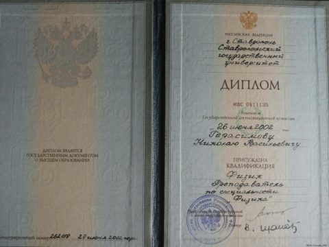 Документ преподавателя Герасимов Николай Васильевич