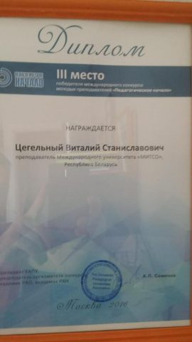 Документ преподавателя Цегельный Виталий  Станиславович