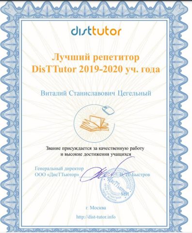 Документ преподавателя Цегельный Виталий  Станиславович
