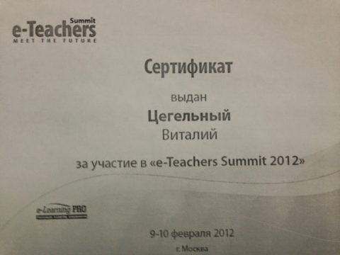 Документ преподавателя Цегельный Виталий  Станиславович