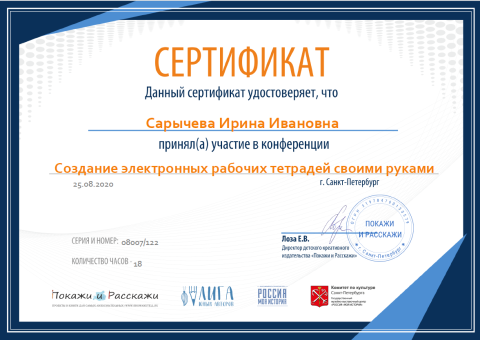 Документ преподавателя Сарычева Ирина Ивановна